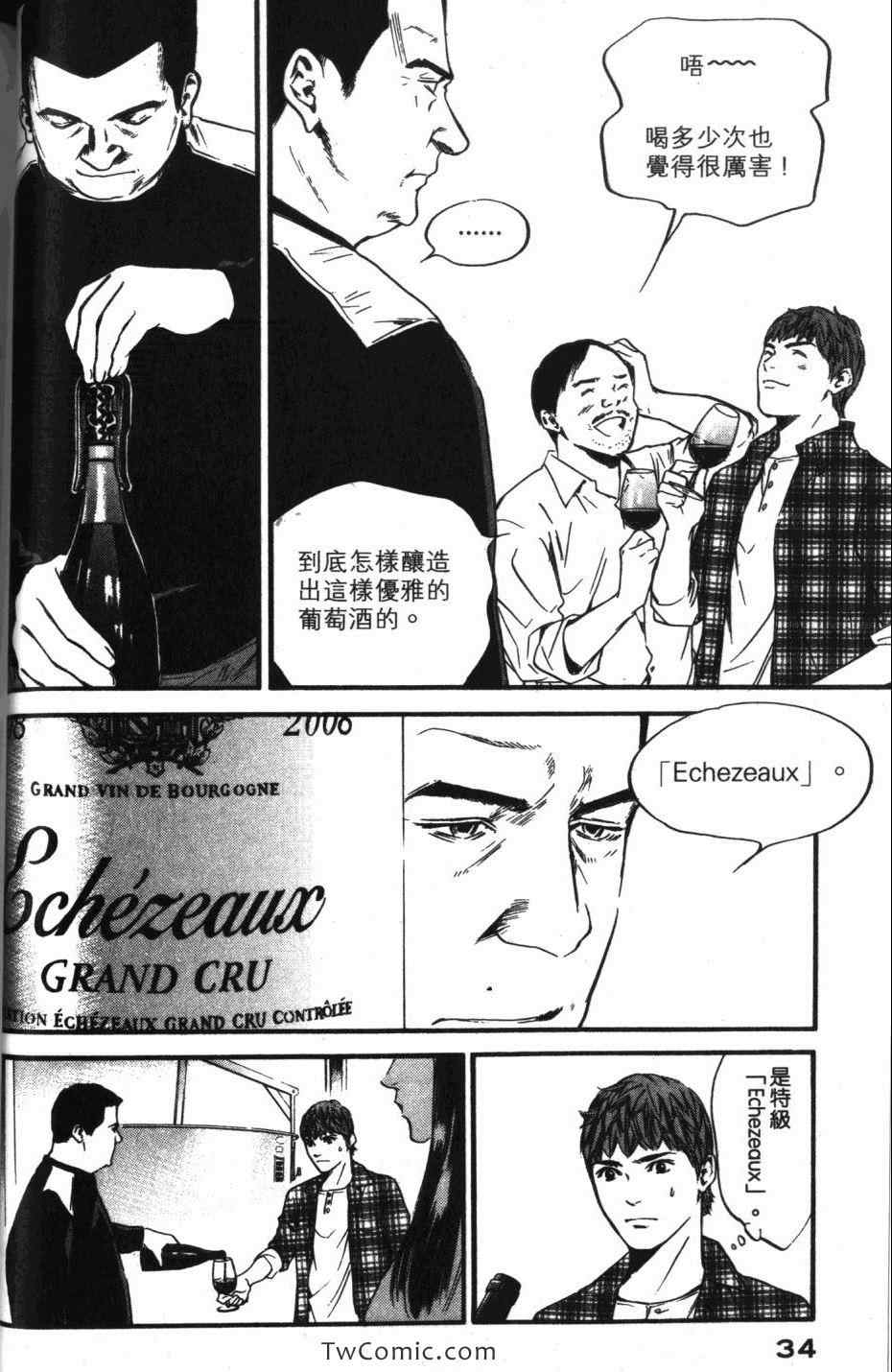 🍱神之雫（神之水滴） 第33卷 第36页