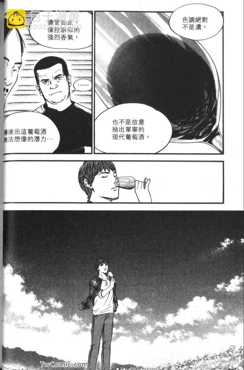 🍱神之雫（神之水滴） 第33卷 第38页