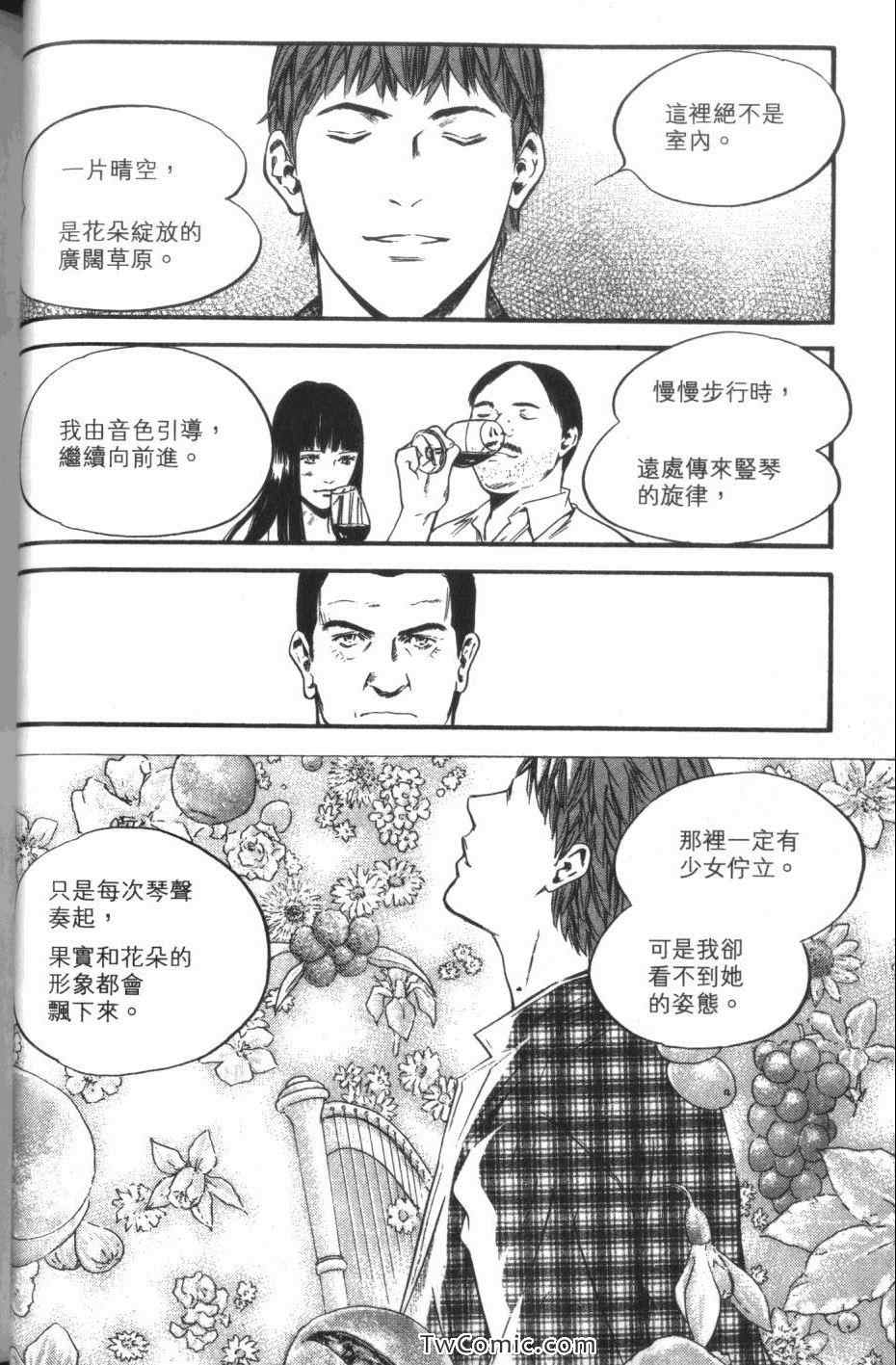 🍱神之雫（神之水滴） 第33卷 第40页