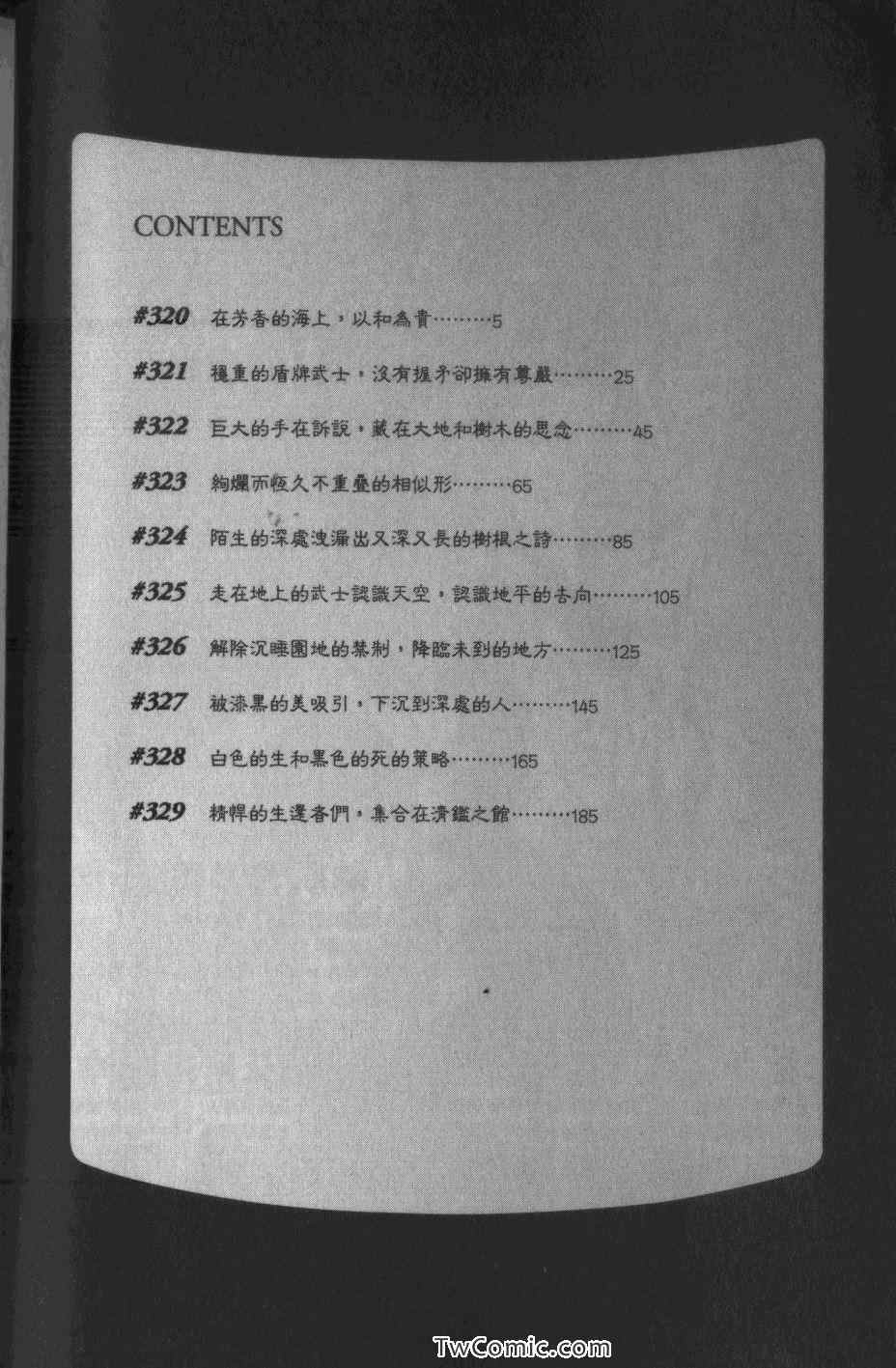 🍱神之雫（神之水滴） 第33卷 第6页