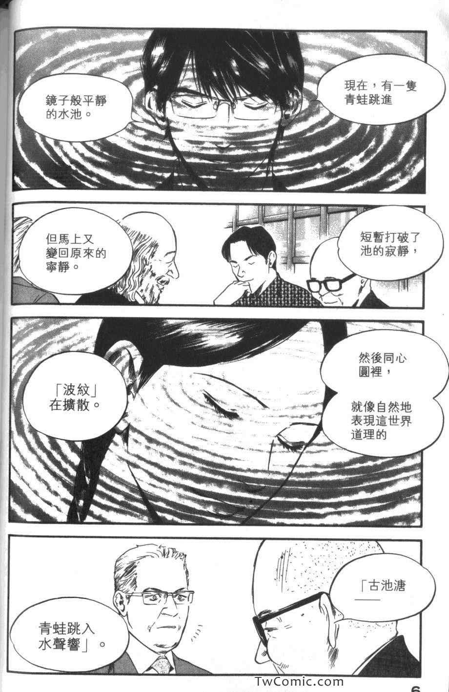🍱神之雫（神之水滴） 第33卷 第8页