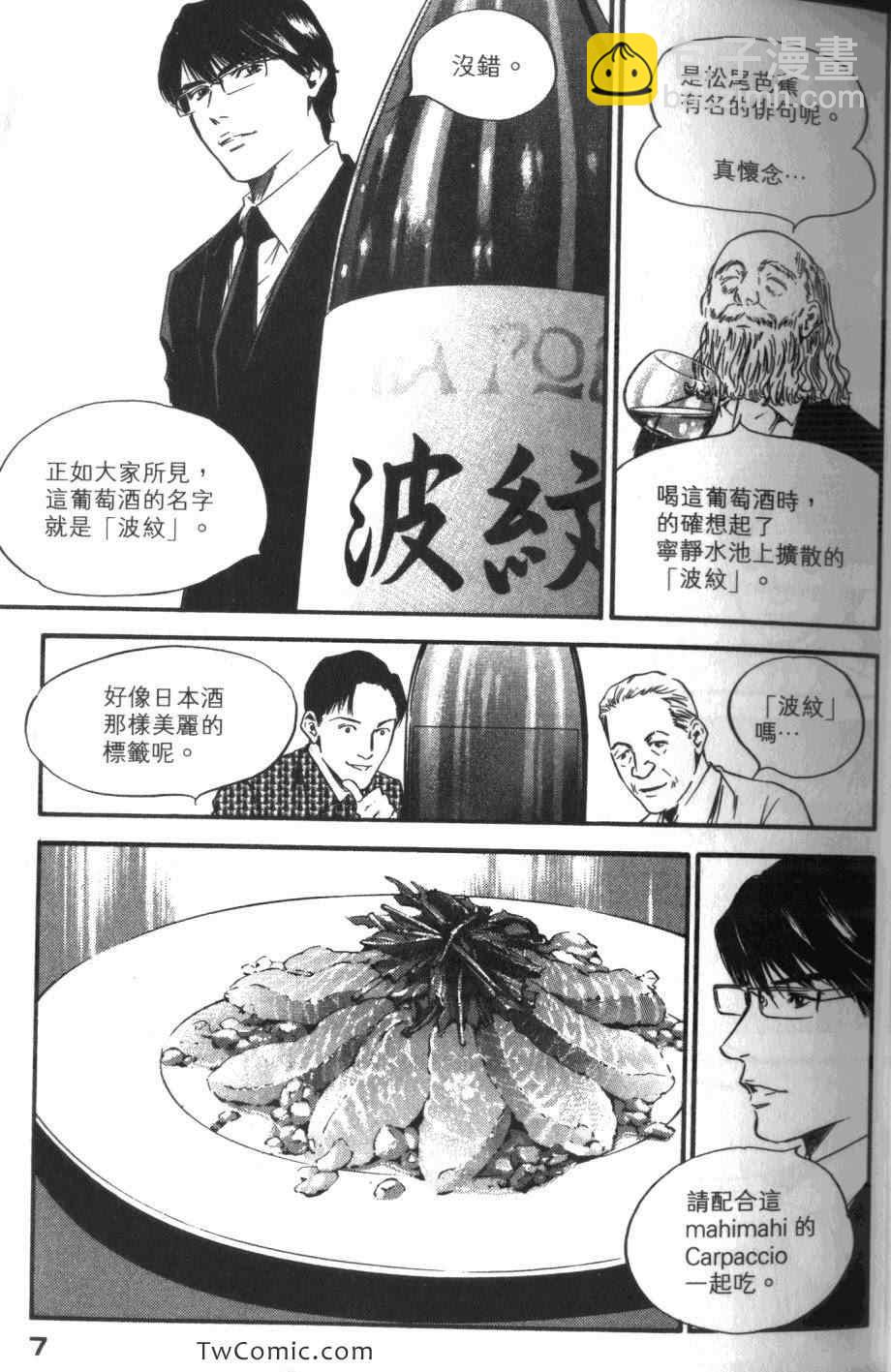 🍱神之雫（神之水滴） 第33卷 第9页