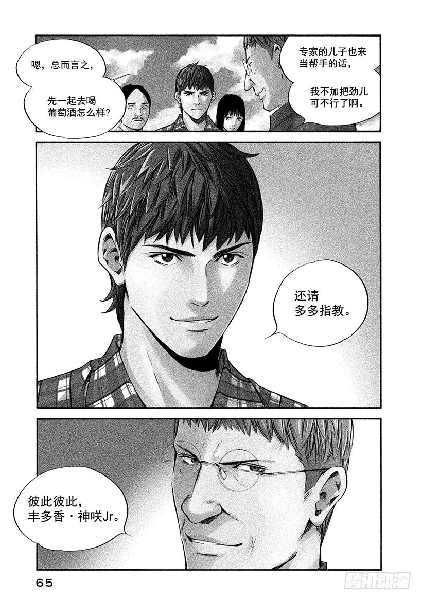 🍱神之雫（神之水滴） #323 绚烂而永远无法重叠的相 第1页