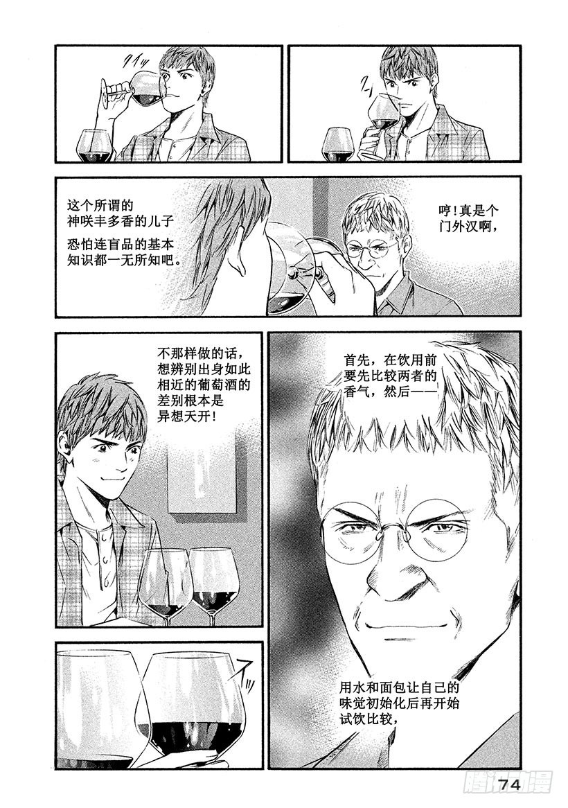 🍱神之雫（神之水滴） #323 绚烂而永远无法重叠的相 第10页