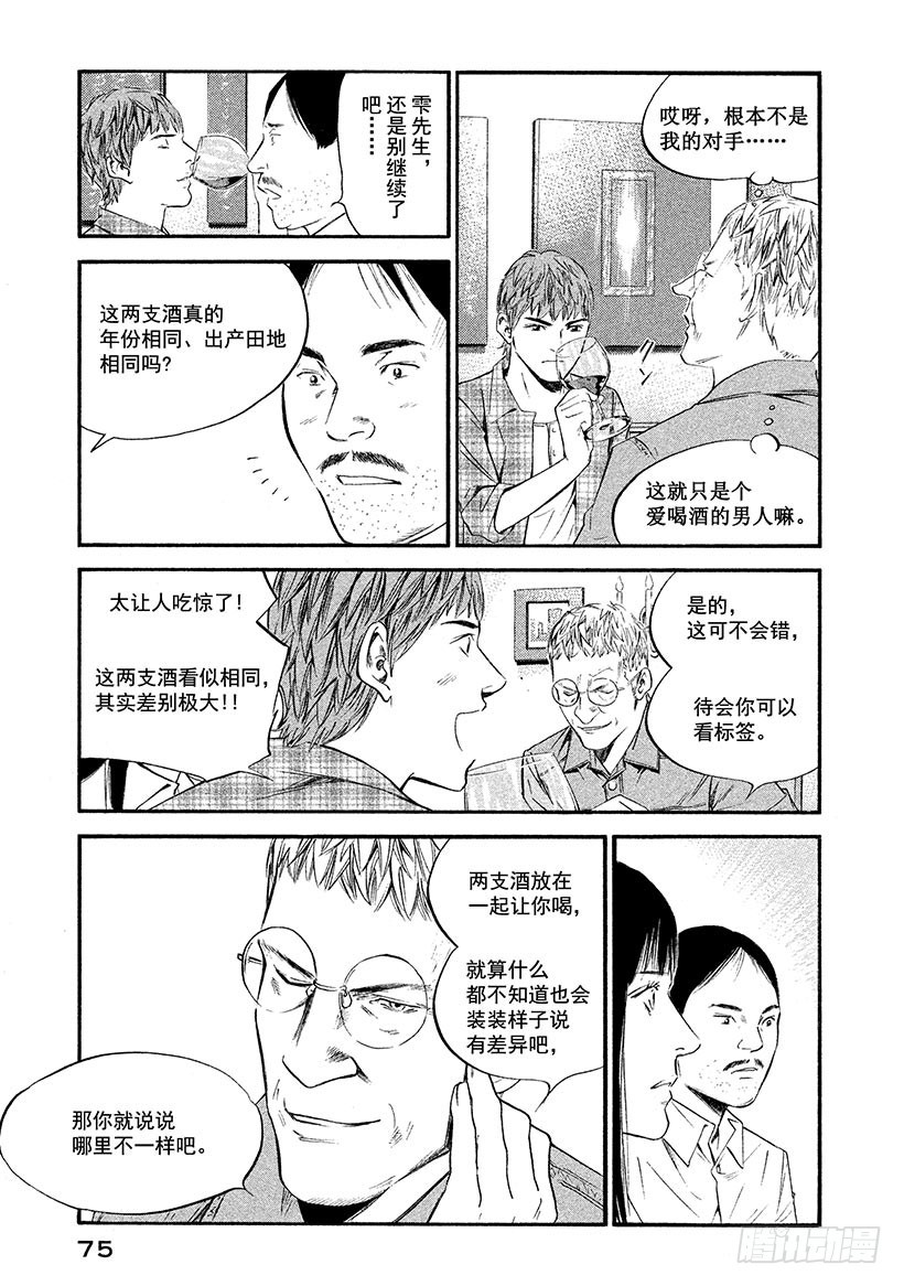 🍱神之雫（神之水滴） #323 绚烂而永远无法重叠的相 第11页