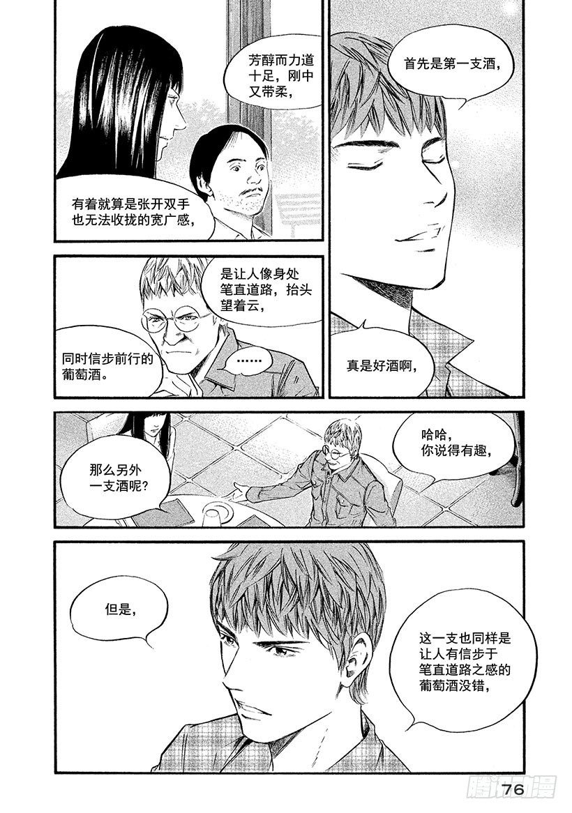 🍱神之雫（神之水滴） #323 绚烂而永远无法重叠的相 第12页