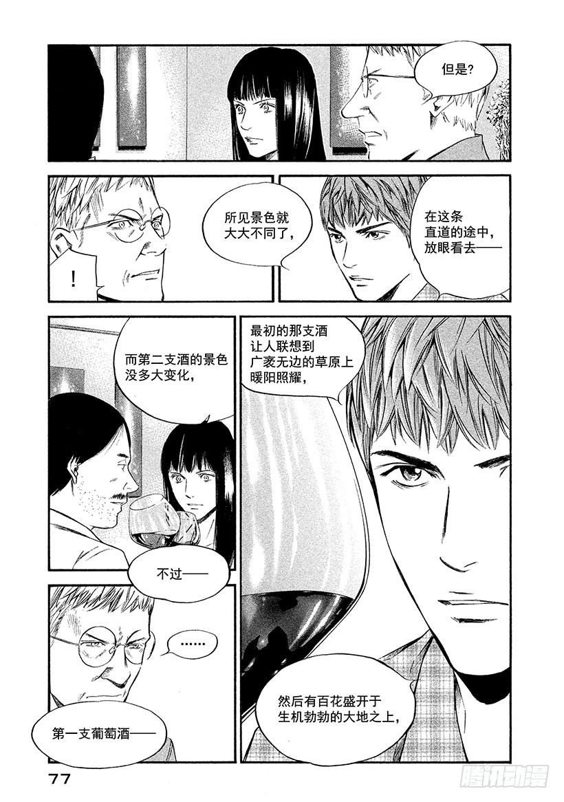 🍱神之雫（神之水滴） #323 绚烂而永远无法重叠的相 第13页