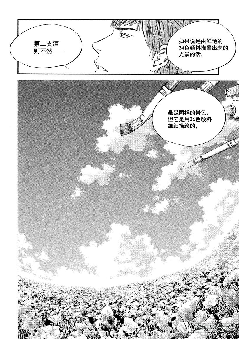 🍱神之雫（神之水滴） #323 绚烂而永远无法重叠的相 第14页
