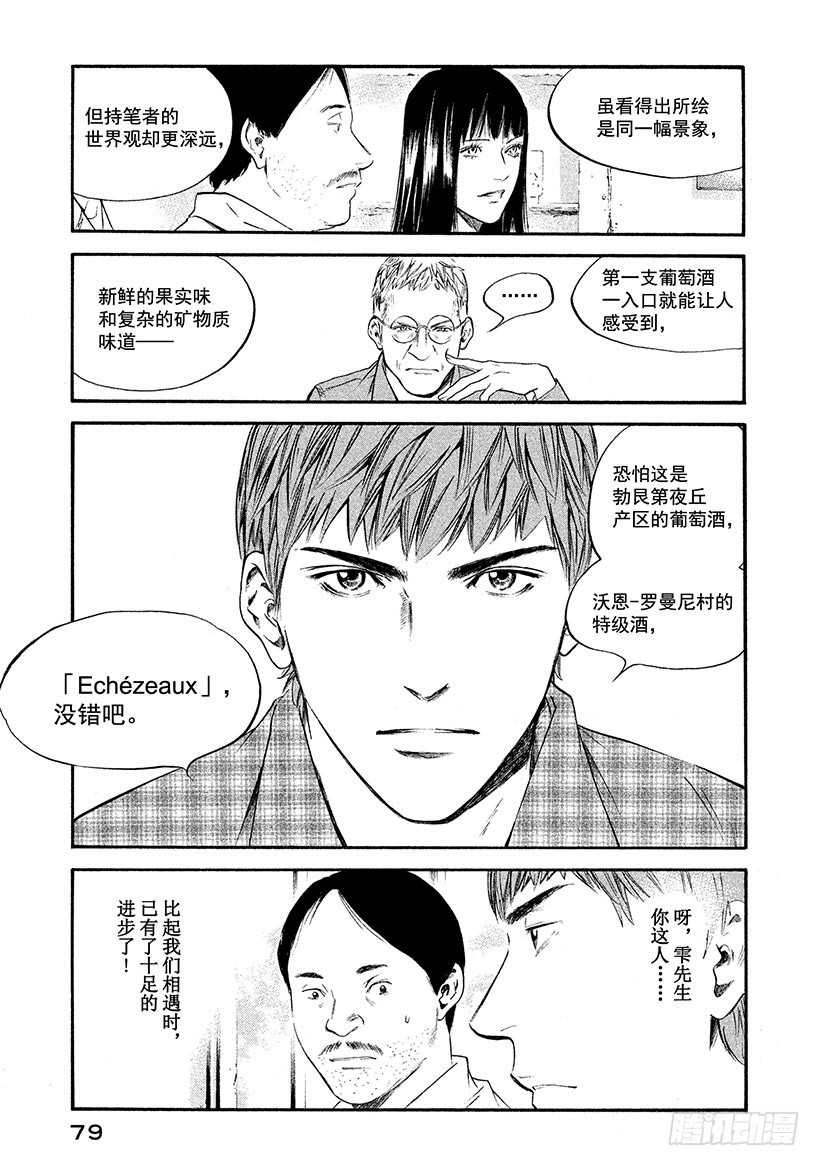 🍱神之雫（神之水滴） #323 绚烂而永远无法重叠的相 第15页