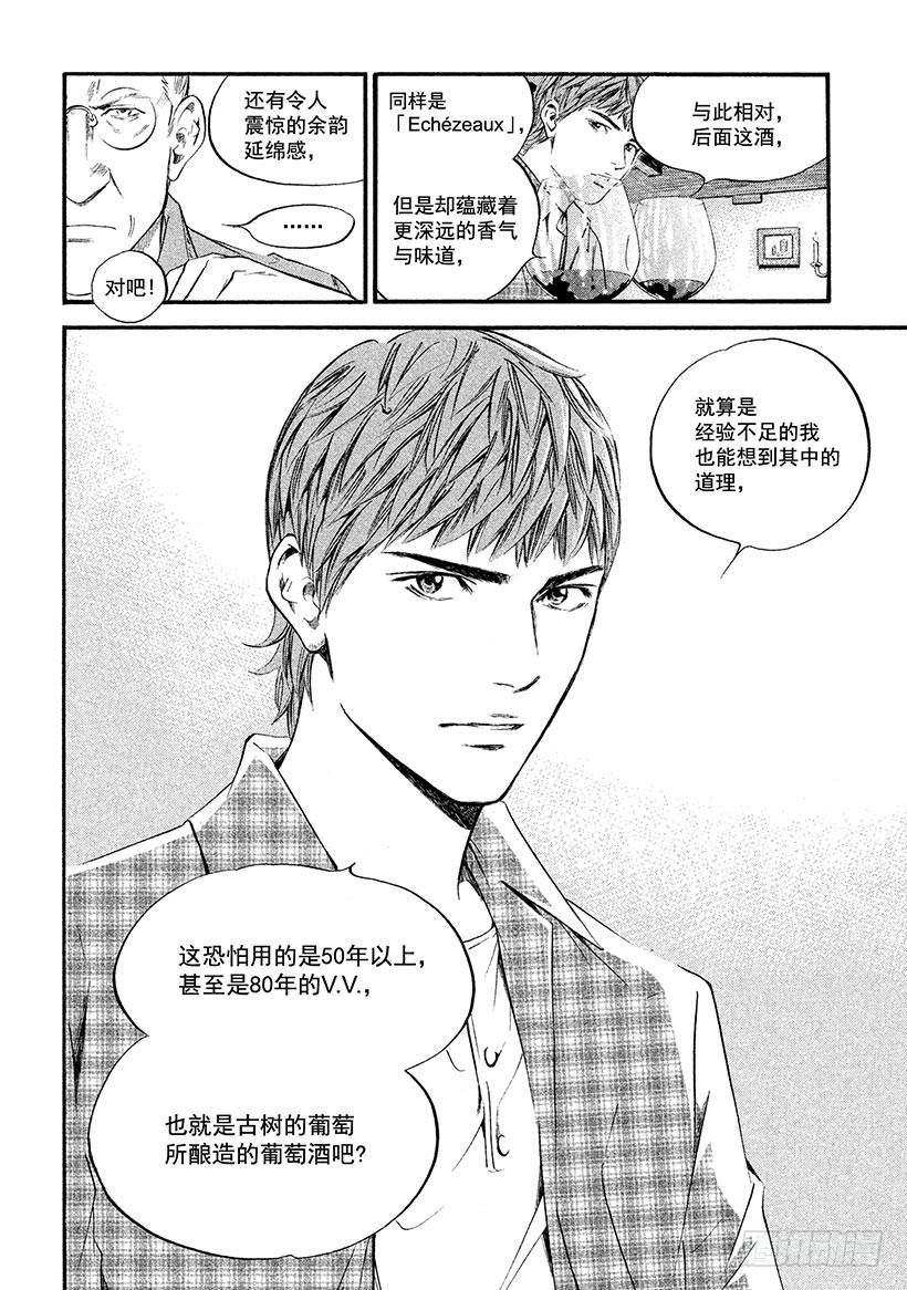 🍱神之雫（神之水滴） #323 绚烂而永远无法重叠的相 第16页