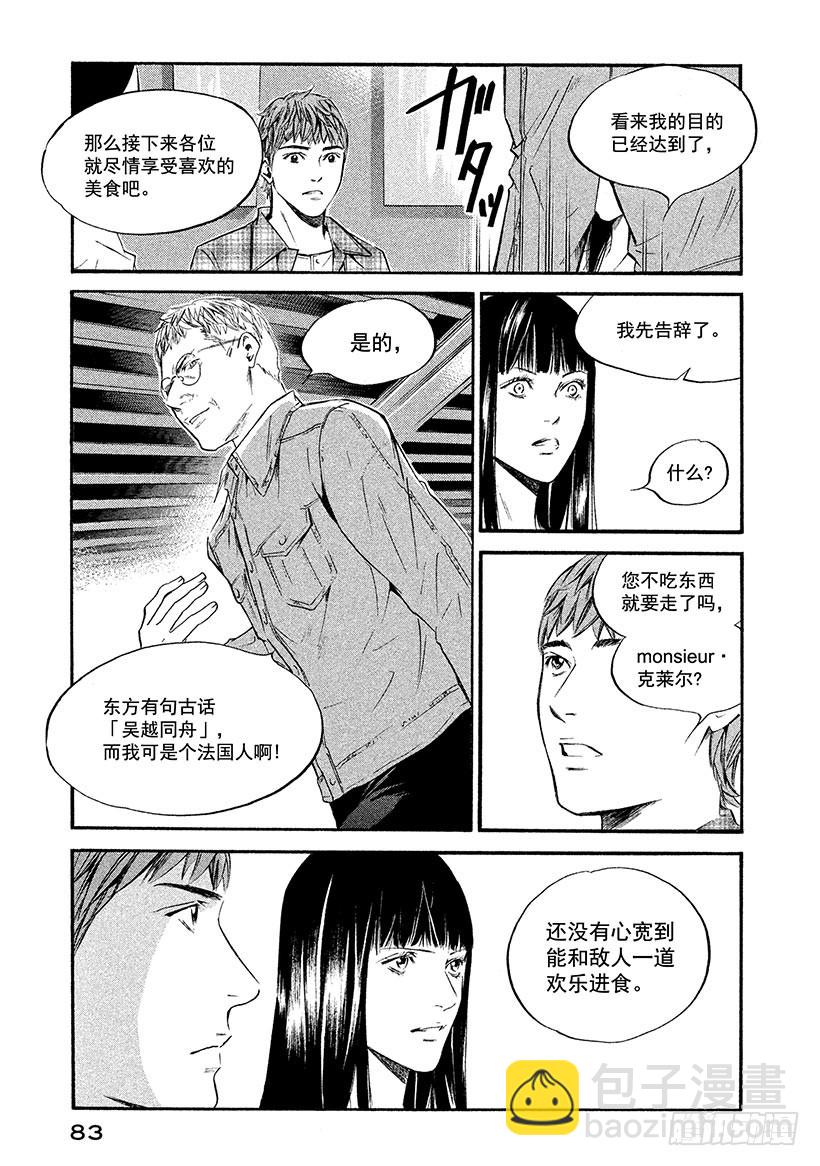 🍱神之雫（神之水滴） #323 绚烂而永远无法重叠的相 第19页