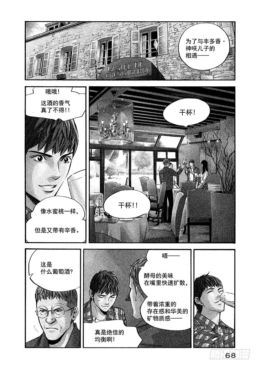 🍱神之雫（神之水滴） #323 绚烂而永远无法重叠的相 第4页