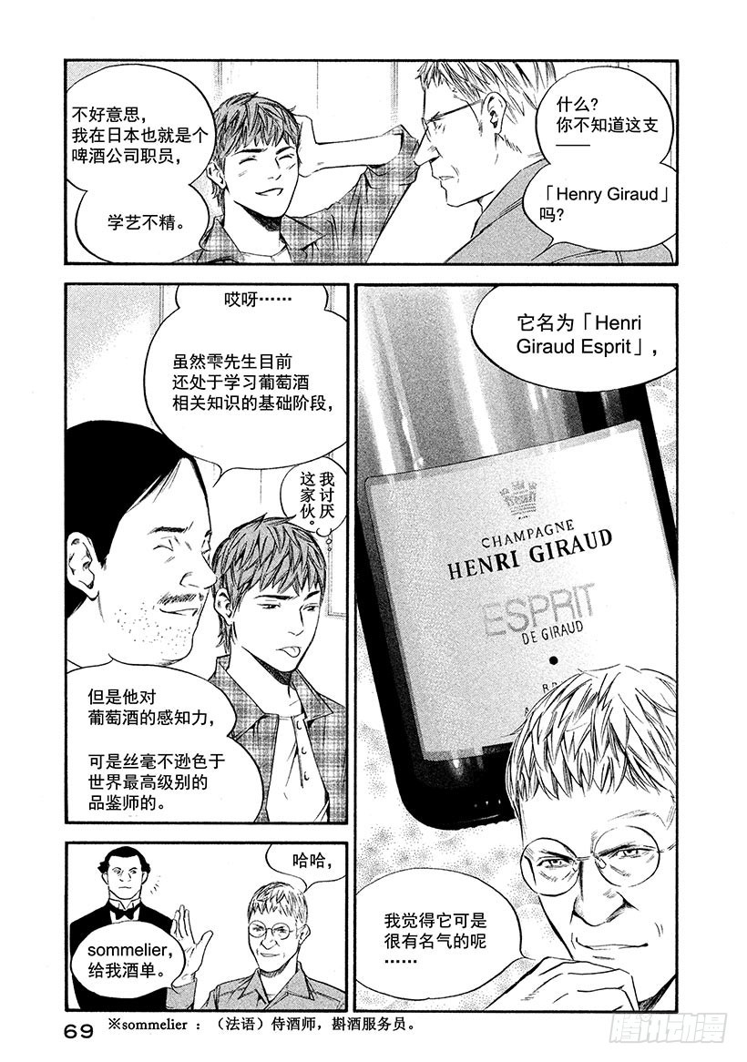 🍱神之雫（神之水滴） #323 绚烂而永远无法重叠的相 第5页