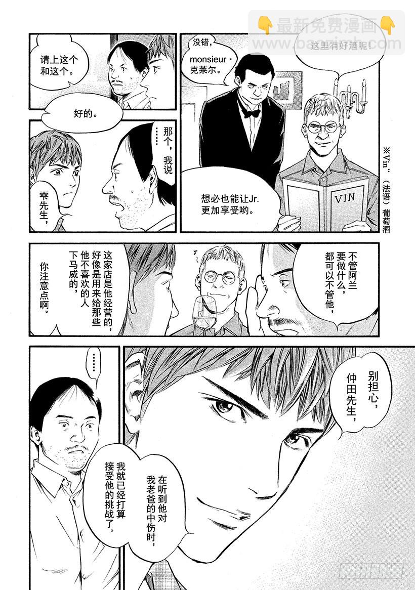 🍱神之雫（神之水滴） #323 绚烂而永远无法重叠的相 第6页