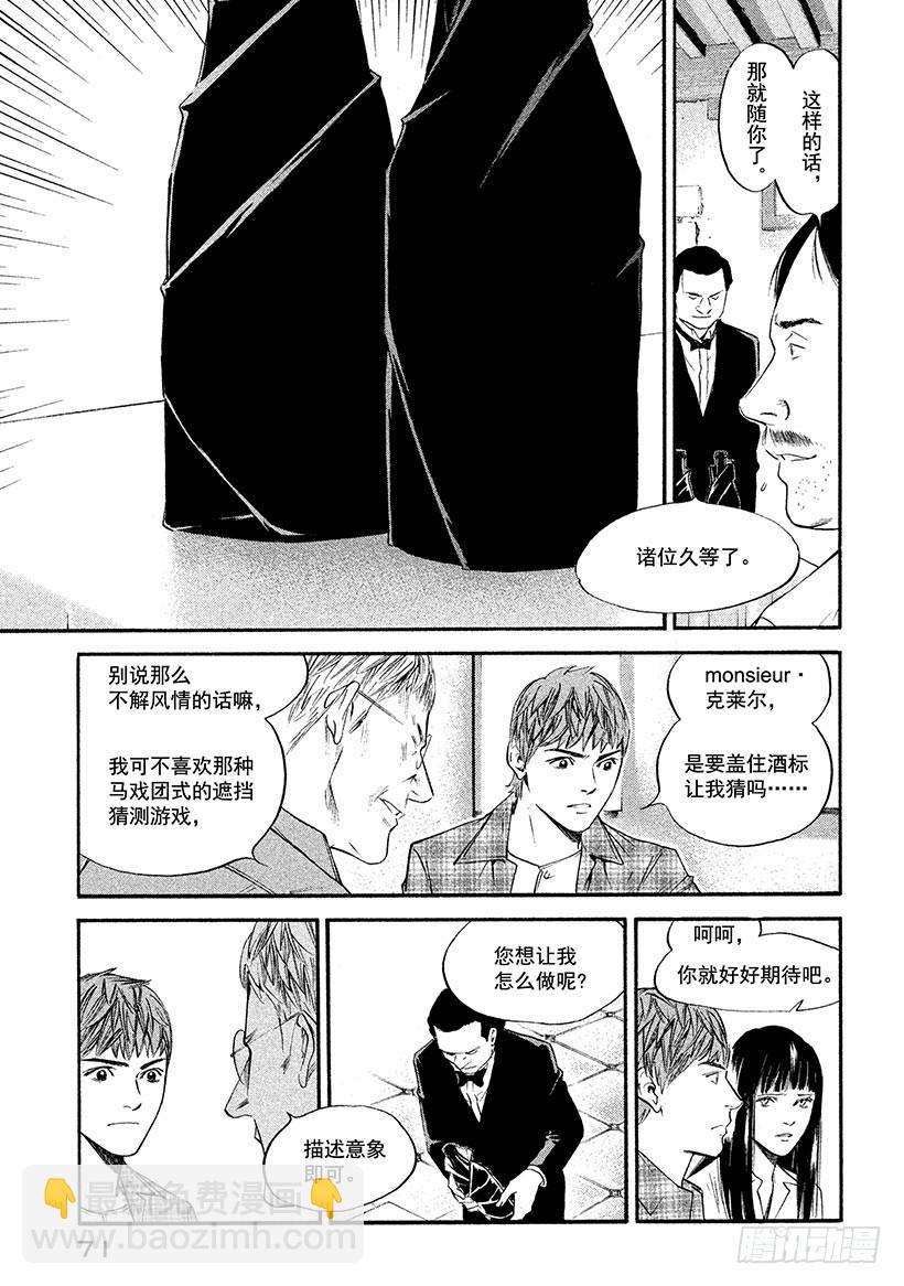 🍱神之雫（神之水滴） #323 绚烂而永远无法重叠的相 第7页