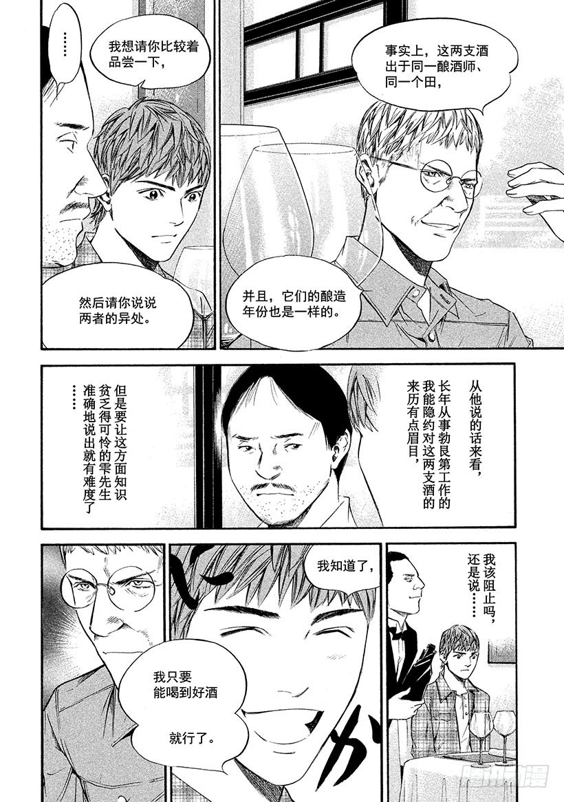 🍱神之雫（神之水滴） #323 绚烂而永远无法重叠的相 第8页