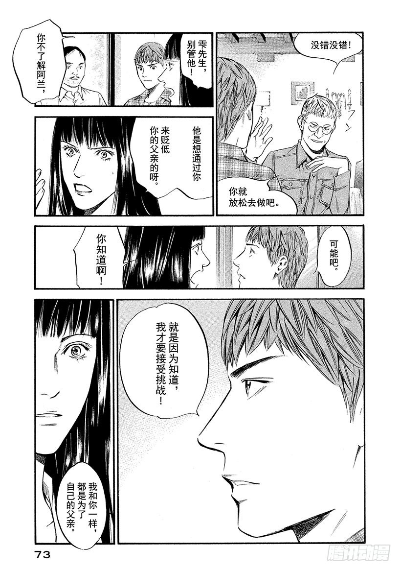 🍱神之雫（神之水滴） #323 绚烂而永远无法重叠的相 第9页