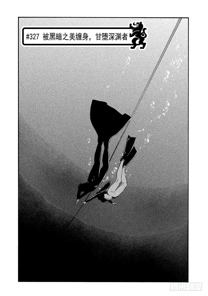 🍱神之雫（神之水滴） #327 被黑暗之美缠身，甘堕深 第1页
