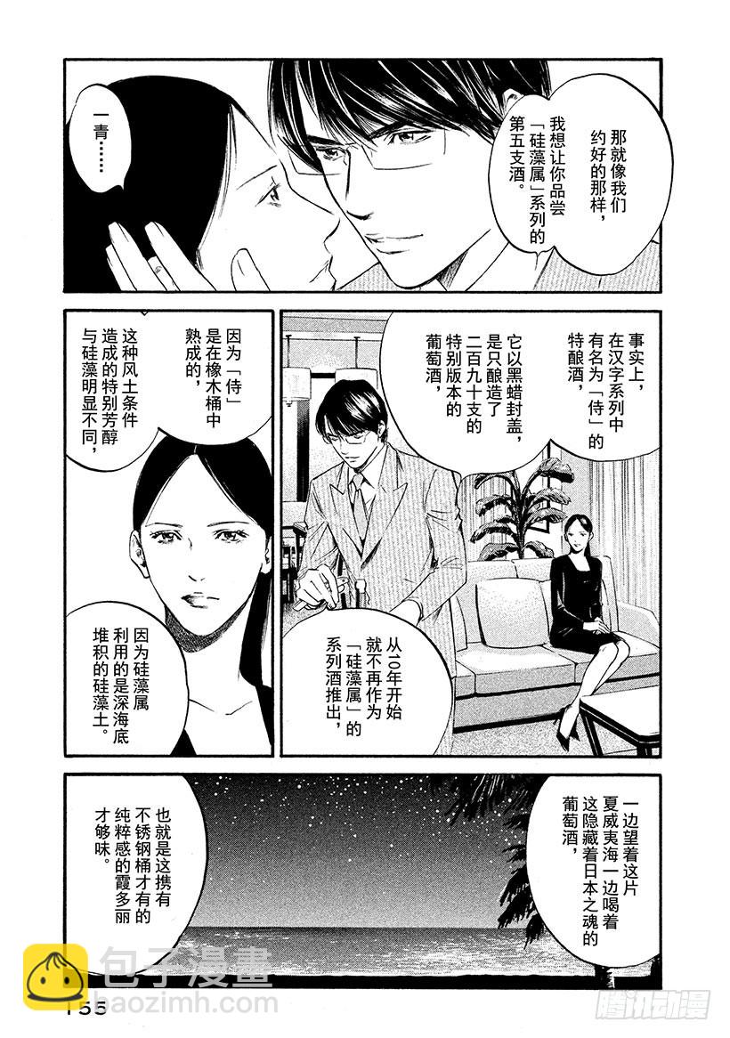 🍱神之雫（神之水滴） #327 被黑暗之美缠身，甘堕深 第11页