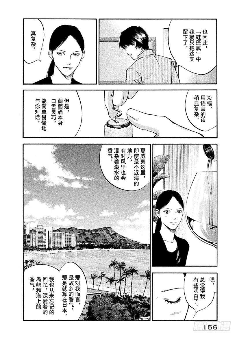 🍱神之雫（神之水滴） #327 被黑暗之美缠身，甘堕深 第12页