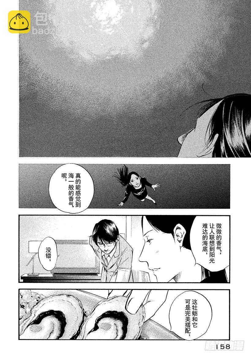 🍱神之雫（神之水滴） #327 被黑暗之美缠身，甘堕深 第14页