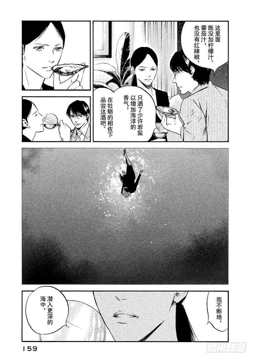 🍱神之雫（神之水滴） #327 被黑暗之美缠身，甘堕深 第15页