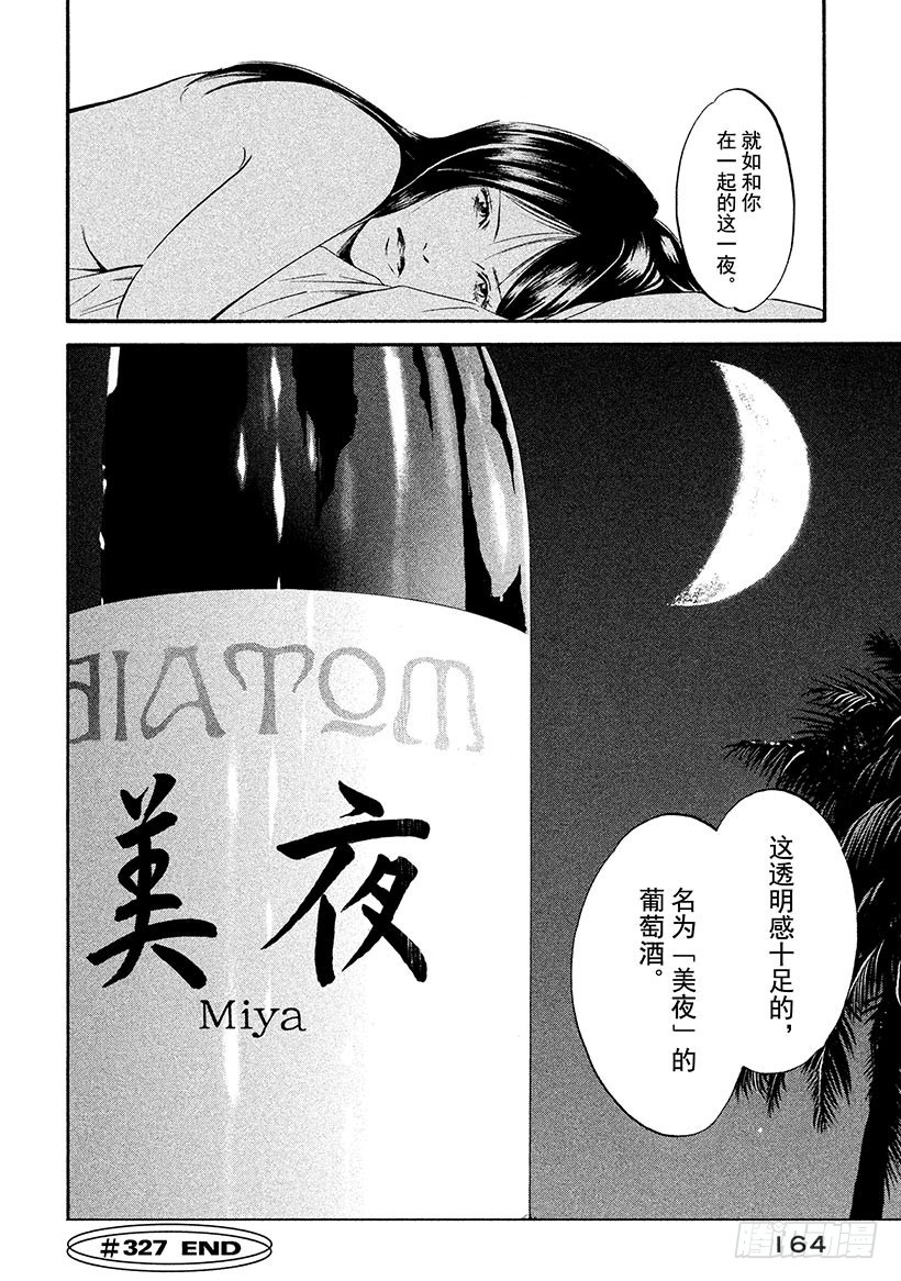 🍱神之雫（神之水滴） #327 被黑暗之美缠身，甘堕深 第19页