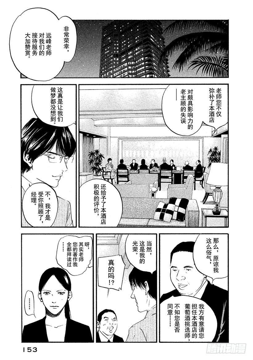 🍱神之雫（神之水滴） #327 被黑暗之美缠身，甘堕深 第9页