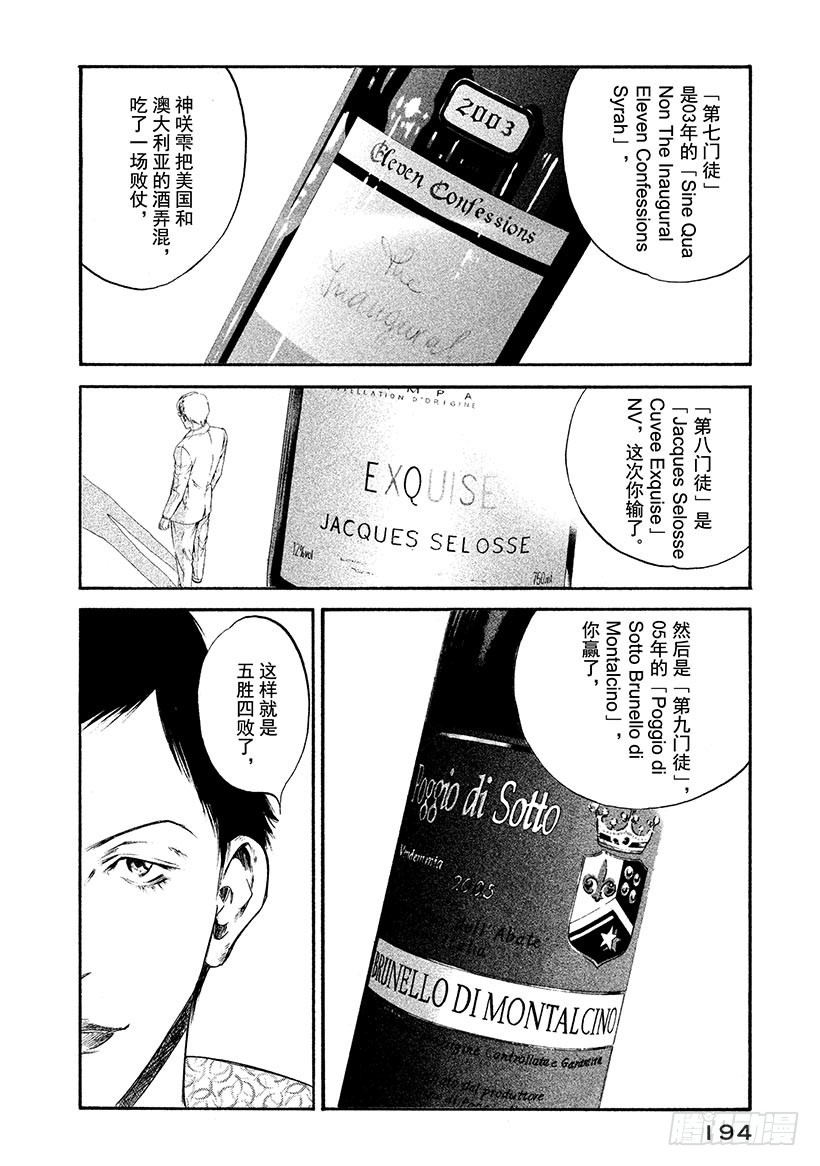 🍱神之雫（神之水滴） #329 精悍的生还者啊，聚于雅 第10页
