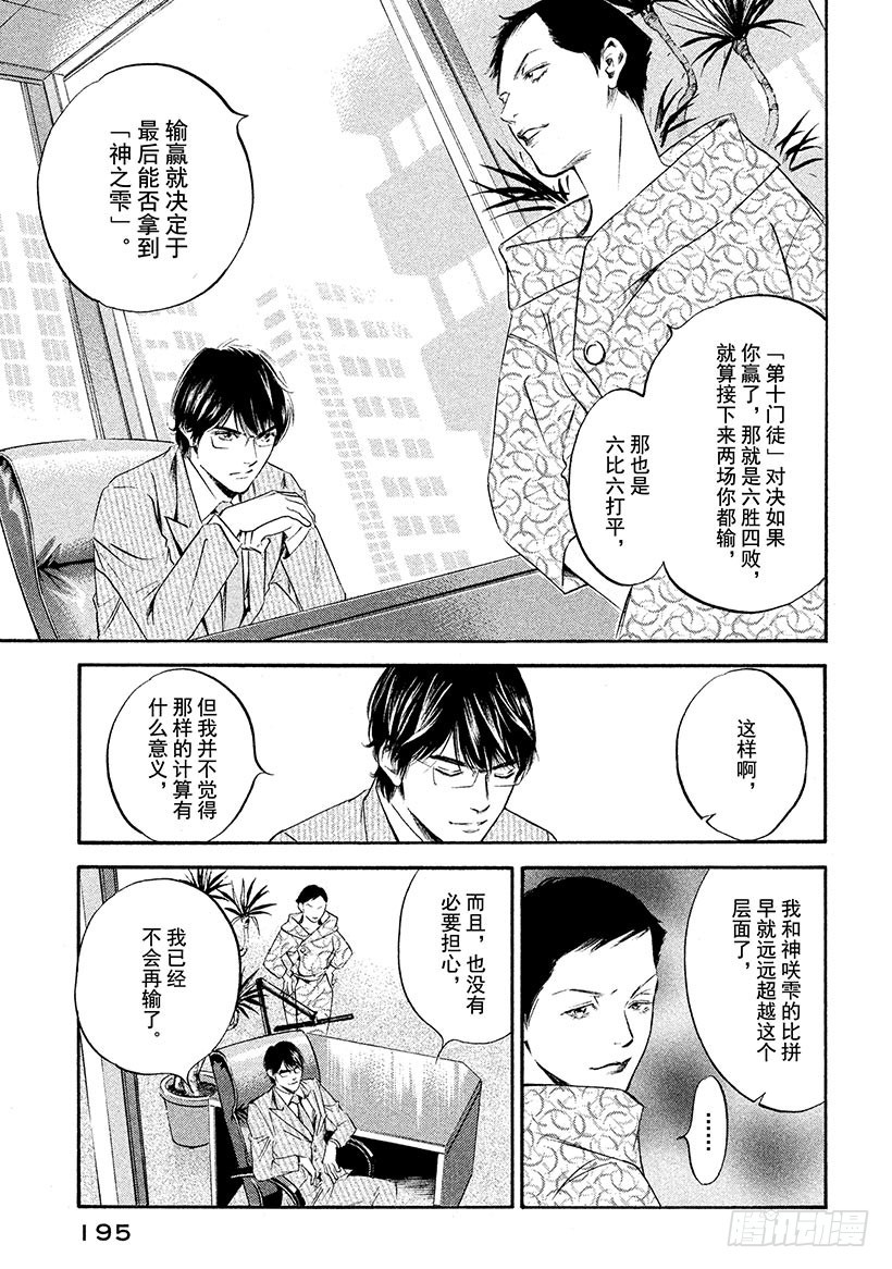 🍱神之雫（神之水滴） #329 精悍的生还者啊，聚于雅 第11页