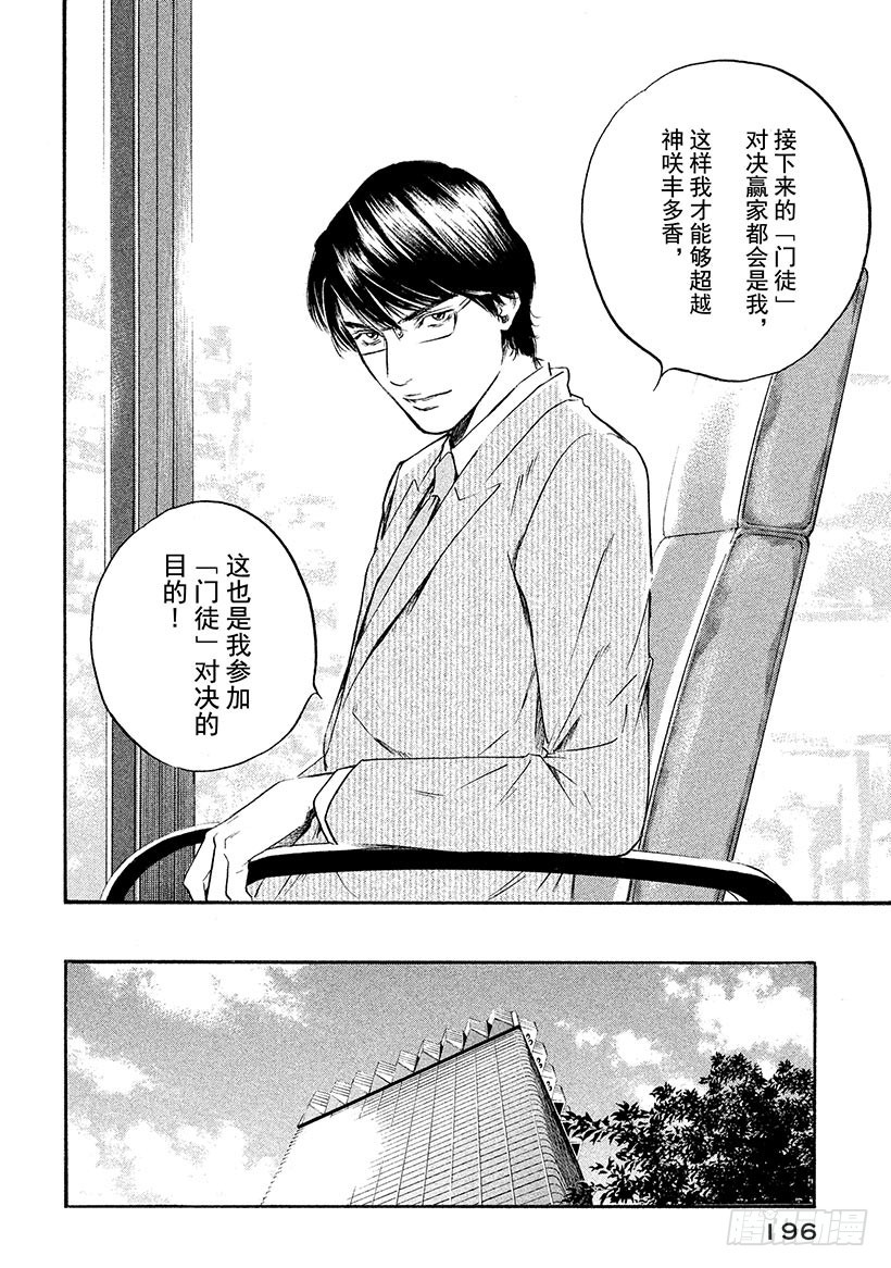 🍱神之雫（神之水滴） #329 精悍的生还者啊，聚于雅 第12页