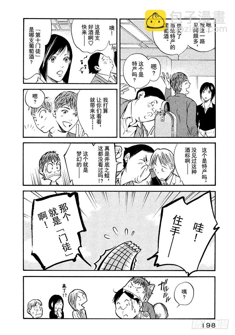 🍱神之雫（神之水滴） #329 精悍的生还者啊，聚于雅 第14页