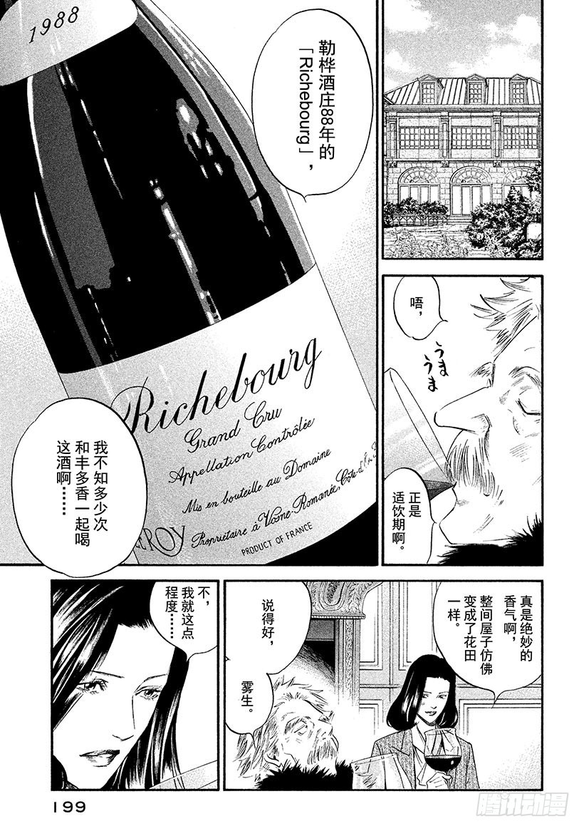 🍱神之雫（神之水滴） #329 精悍的生还者啊，聚于雅 第15页