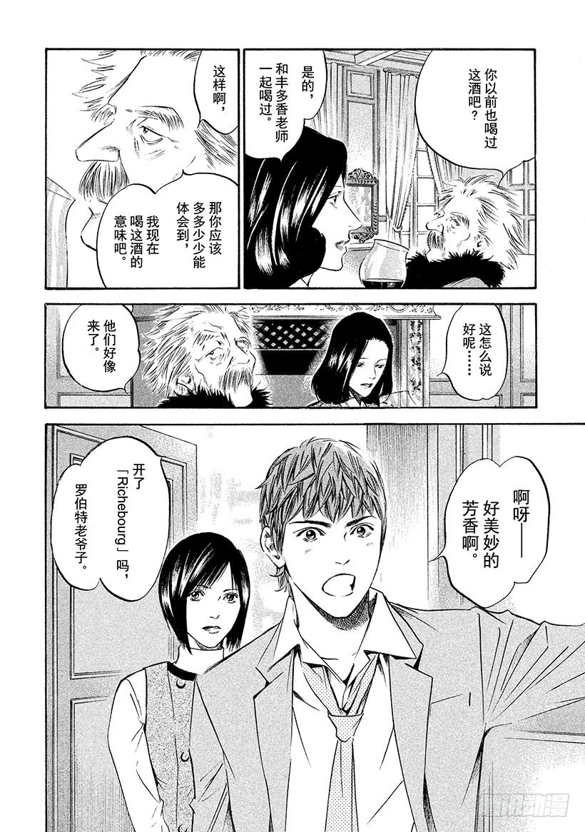 🍱神之雫（神之水滴） #329 精悍的生还者啊，聚于雅 第16页
