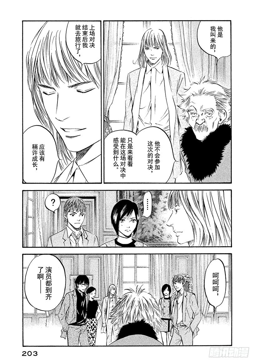 🍱神之雫（神之水滴） #329 精悍的生还者啊，聚于雅 第19页