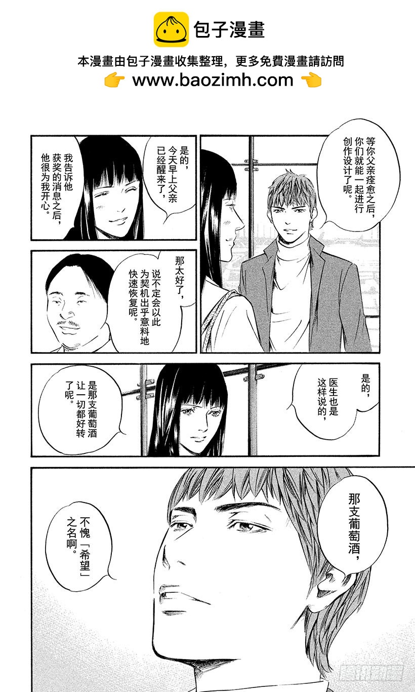 🍱神之雫（神之水滴） #329 精悍的生还者啊，聚于雅 第2页