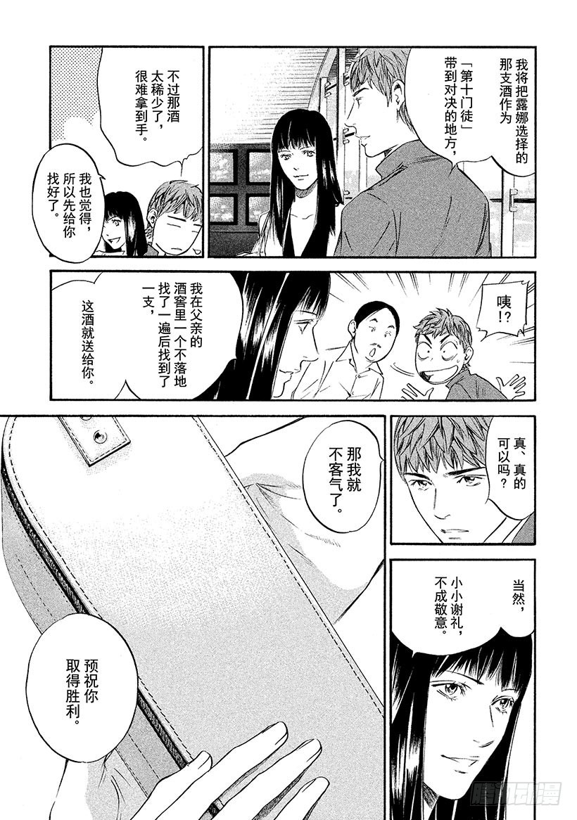 🍱神之雫（神之水滴） #329 精悍的生还者啊，聚于雅 第3页