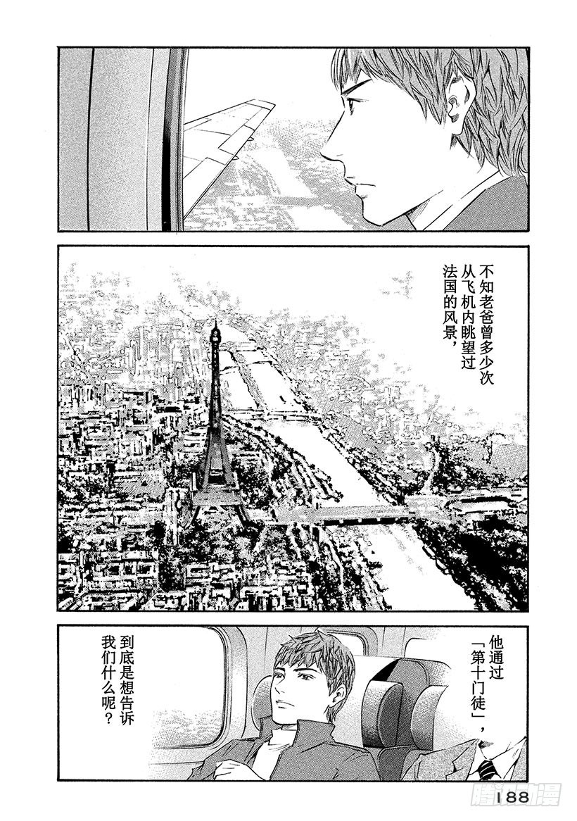 🍱神之雫（神之水滴） #329 精悍的生还者啊，聚于雅 第4页
