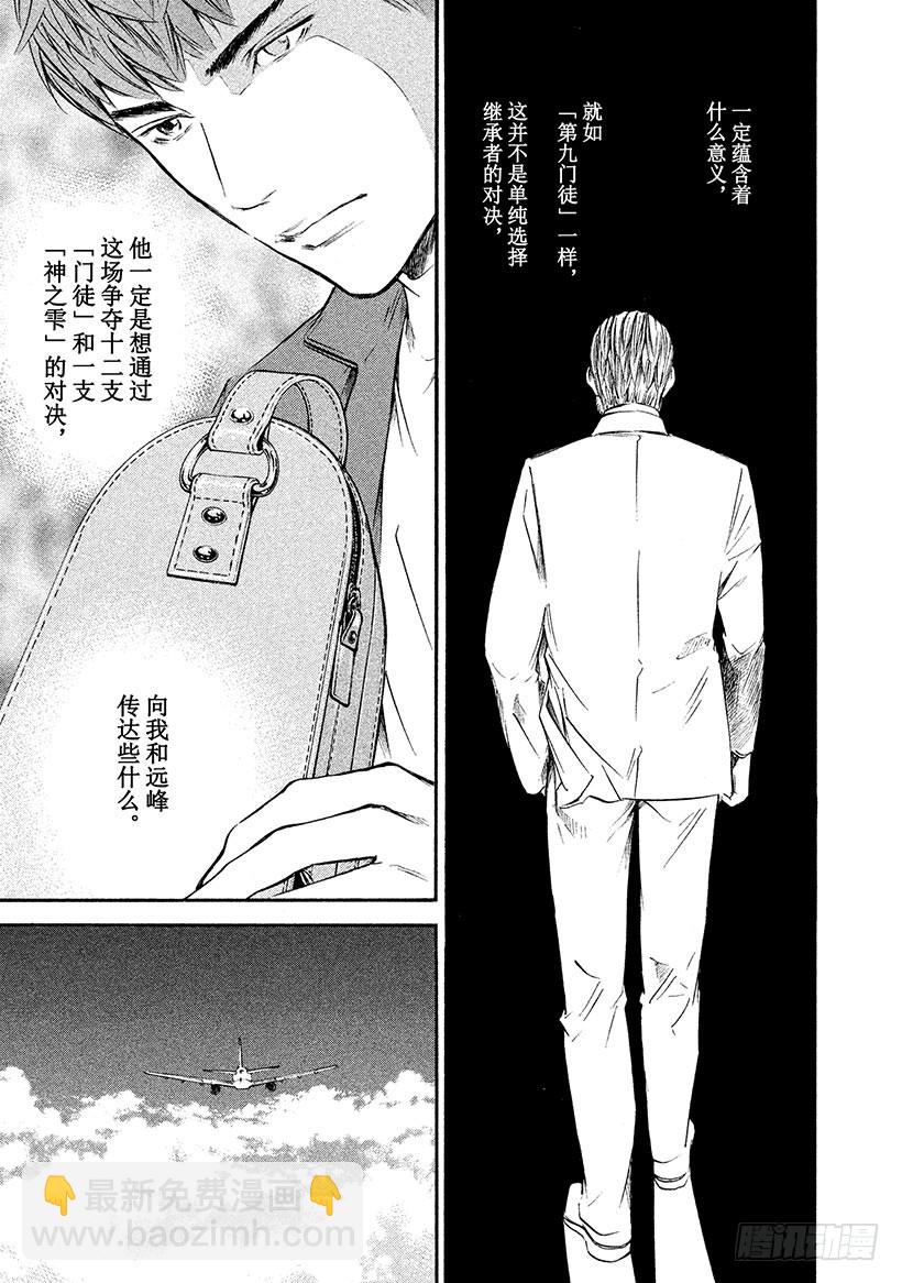 🍱神之雫（神之水滴） #329 精悍的生还者啊，聚于雅 第5页