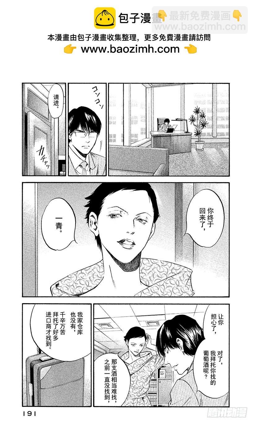🍱神之雫（神之水滴） #329 精悍的生还者啊，聚于雅 第7页