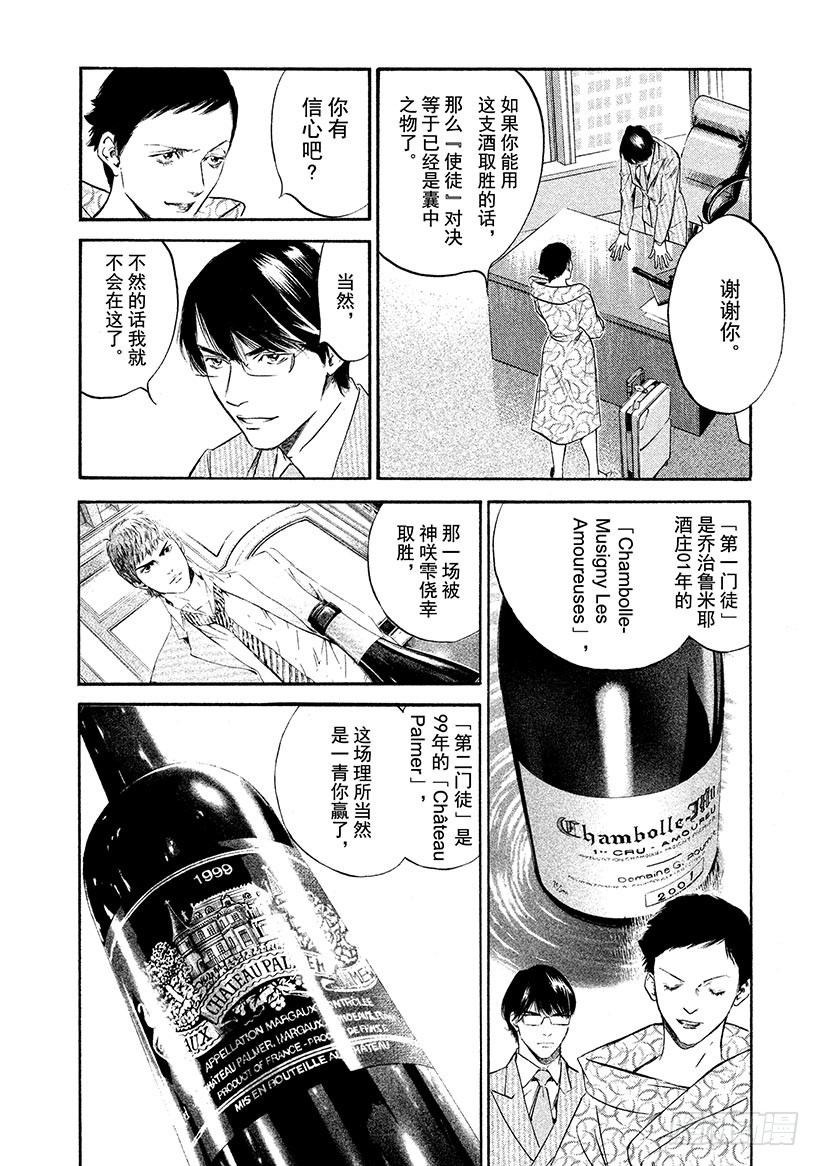 🍱神之雫（神之水滴） #329 精悍的生还者啊，聚于雅 第8页