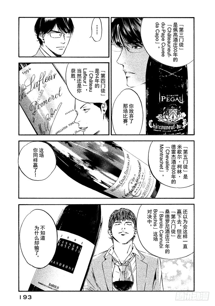 🍱神之雫（神之水滴） #329 精悍的生还者啊，聚于雅 第9页