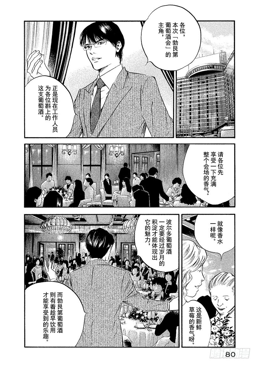 🍱神之雫（神之水滴） #333 比山还高的田垄，仅赐恩 第14页