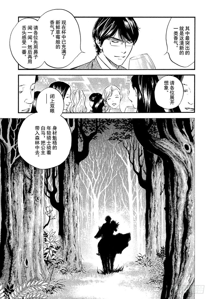 🍱神之雫（神之水滴） #333 比山还高的田垄，仅赐恩 第15页