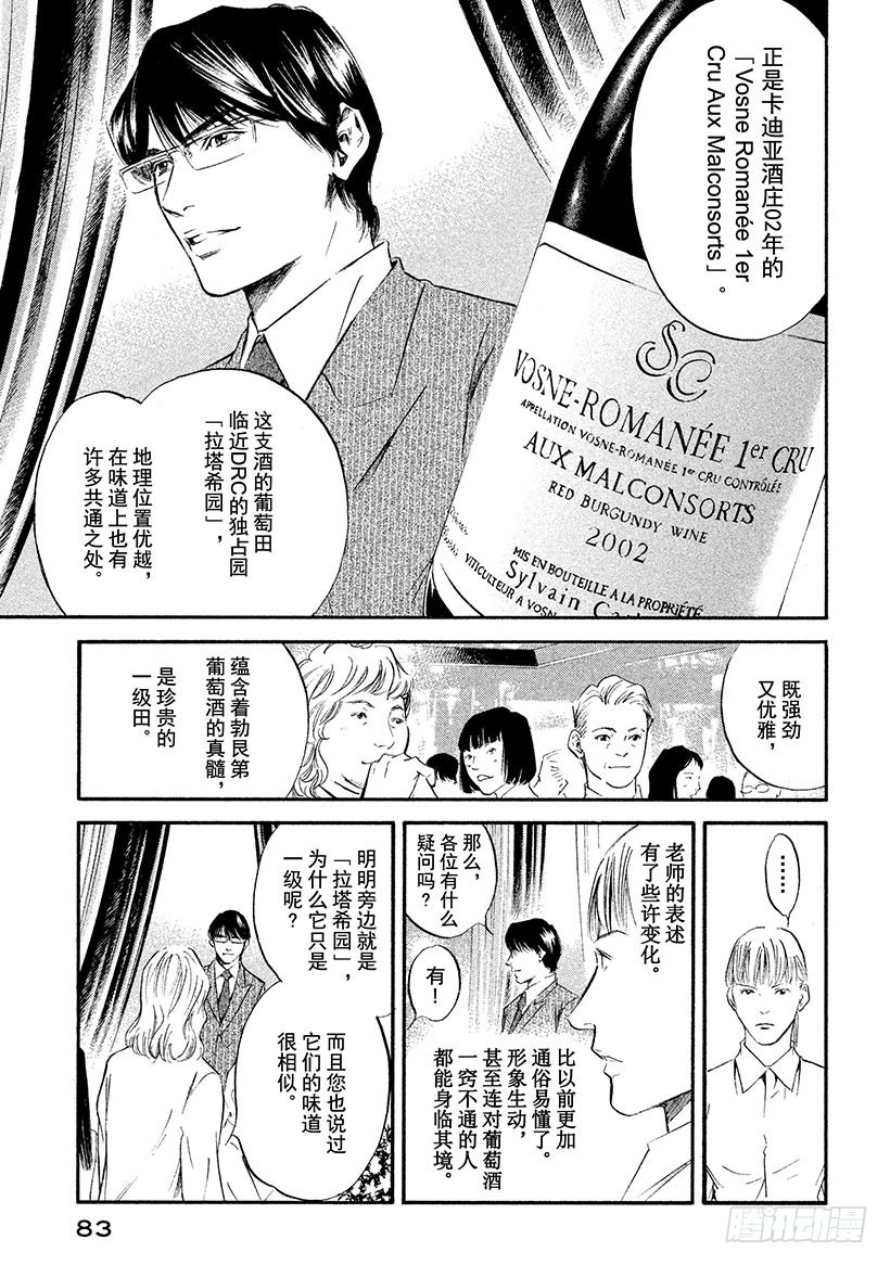 🍱神之雫（神之水滴） #333 比山还高的田垄，仅赐恩 第17页