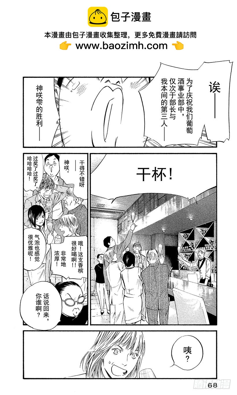 🍱神之雫（神之水滴） #333 比山还高的田垄，仅赐恩 第2页