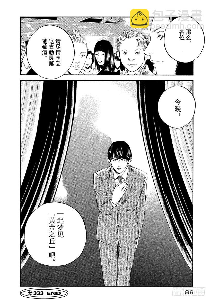 🍱神之雫（神之水滴） #333 比山还高的田垄，仅赐恩 第20页