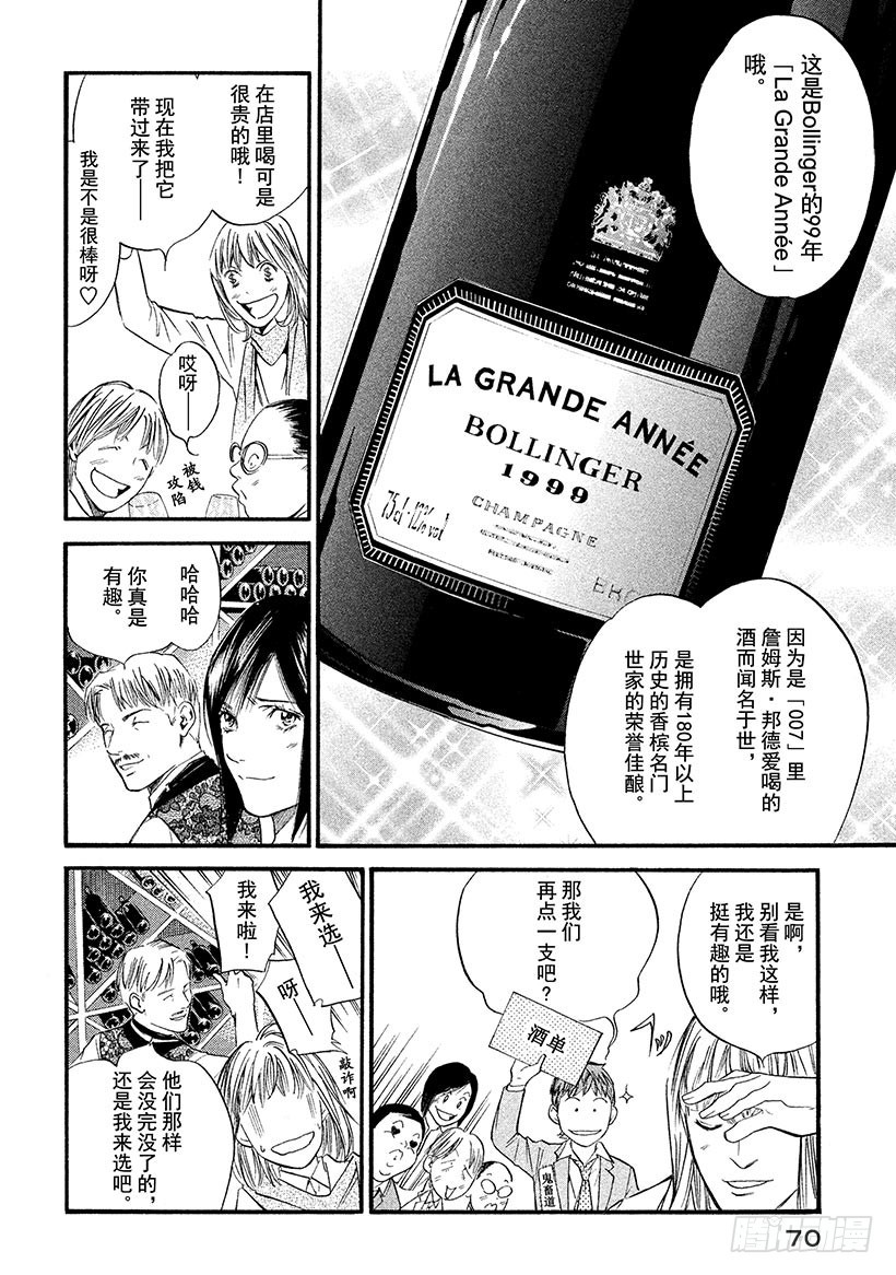 🍱神之雫（神之水滴） #333 比山还高的田垄，仅赐恩 第4页