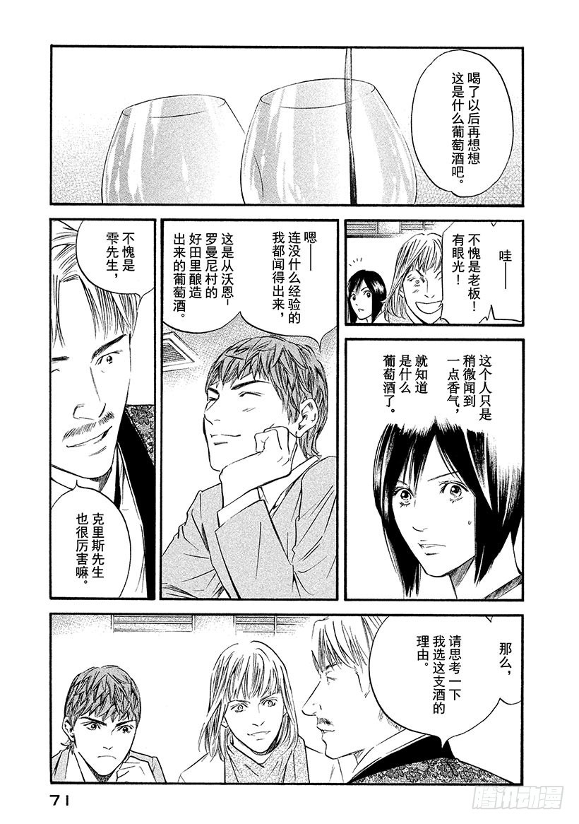 🍱神之雫（神之水滴） #333 比山还高的田垄，仅赐恩 第5页