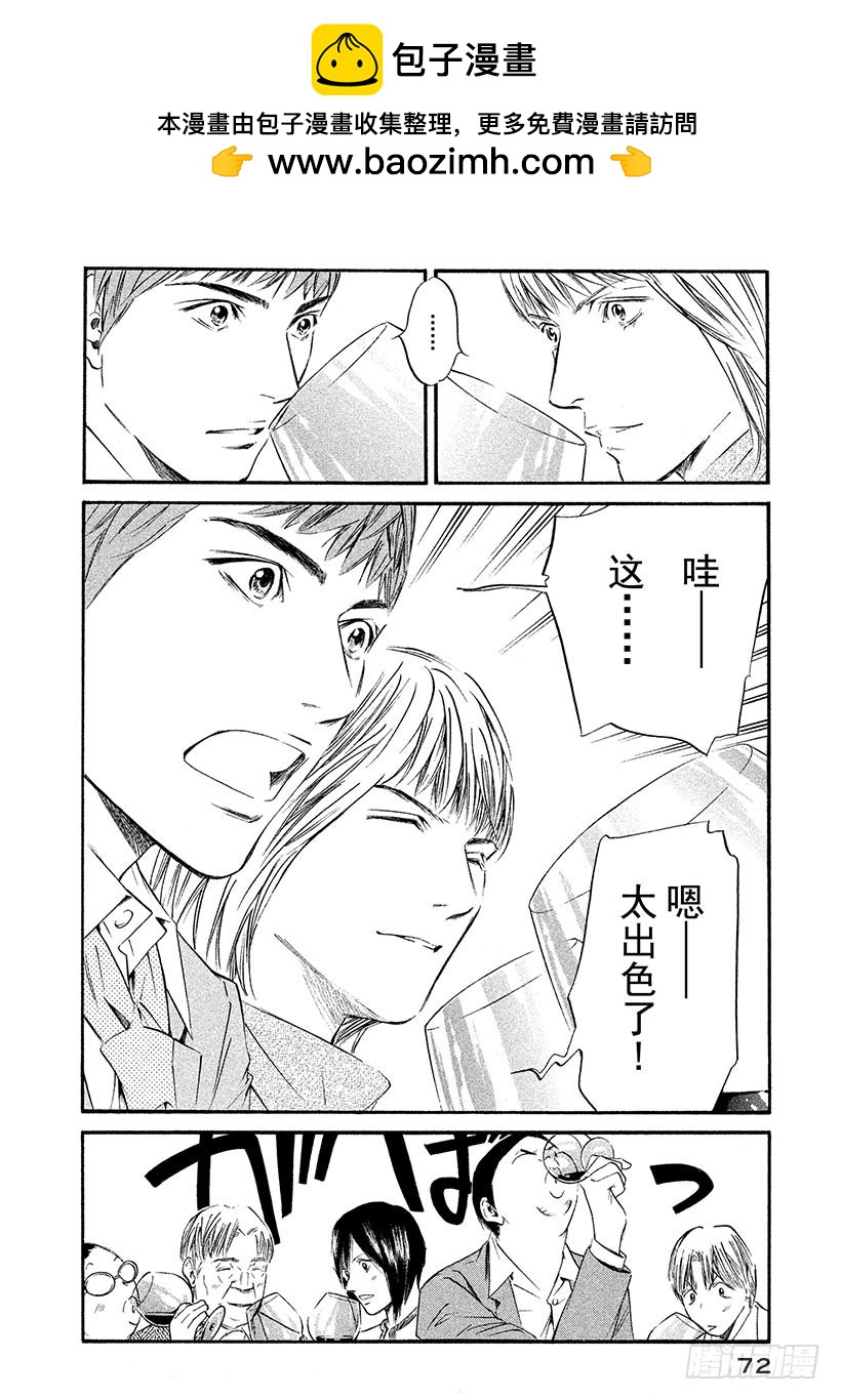 🍱神之雫（神之水滴） #333 比山还高的田垄，仅赐恩 第6页